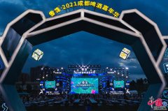 成都“醉”嗨嘉年华 开启九天九夜夏日狂欢(图)