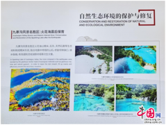 九寨沟火花海修复成功案例亮相世界遗产大会