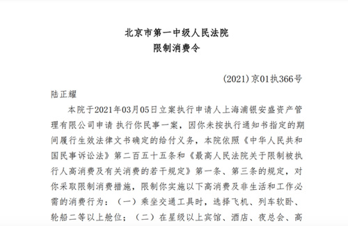执行标的超9亿！瑞幸创始人陆正耀被限制高消费