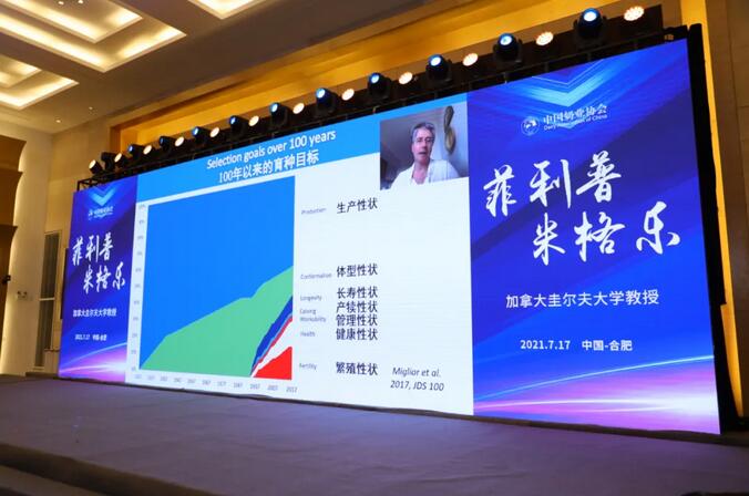 中国奶牛种业高质量发展推进会在合肥举办