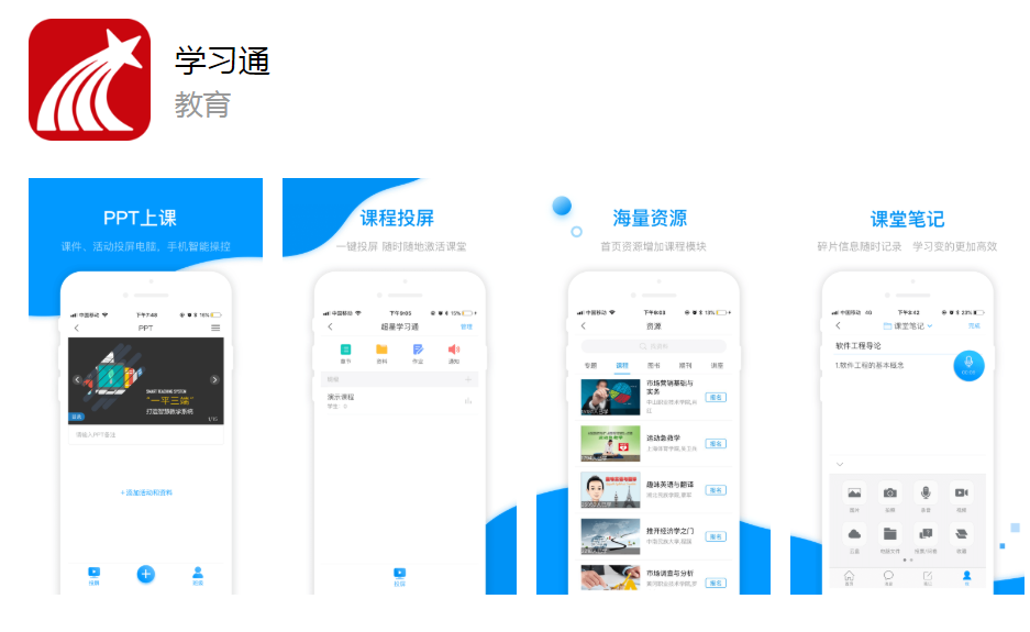 学习通APP违规使用个人信息未完成整改 遭工信部通报