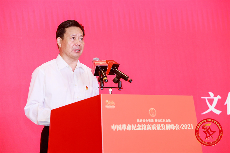 中国革命纪念馆高质量发展峰会·2021在南京举行