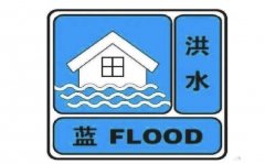 江苏省发布长江江苏段洪水蓝色预警