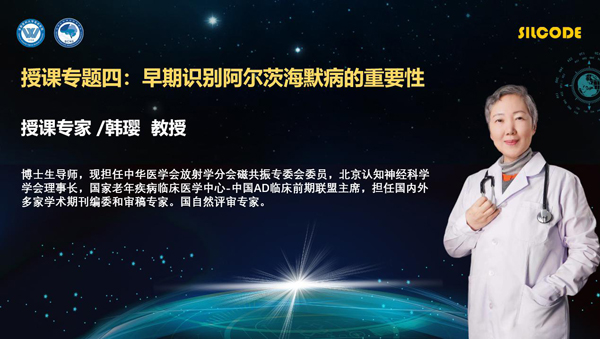 2021阿尔茨海默病防治会议在京线上举办