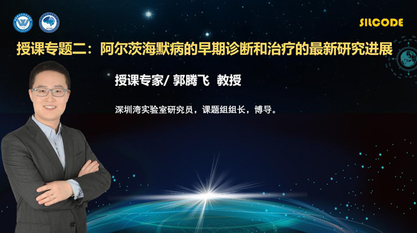 2021阿尔茨海默病防治会议在京线上举办