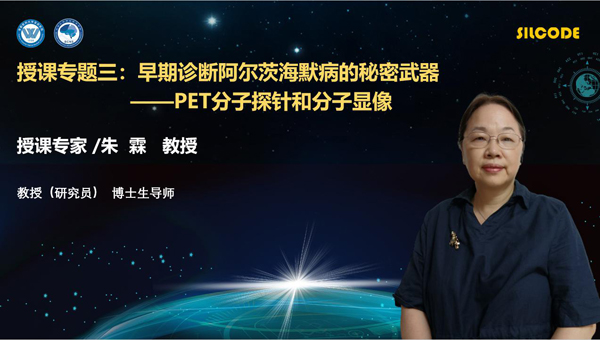 2021阿尔茨海默病防治会议在京线上举办