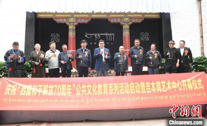 吉本岗艺术中心开幕仪式。　贡嘎来松摄