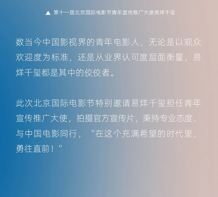易烊千玺担任第十一届北京国际电影节青年宣传推广大使