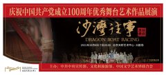 原创舞剧《沙湾往事》10月开演 黎星李艳超联袂奉献名场面