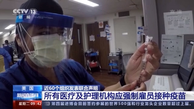 美专家：美国疫情已成为“未接种疫苗群体的疫情”