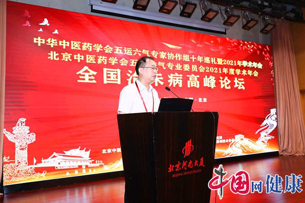 全国治未病高峰论坛在京举行