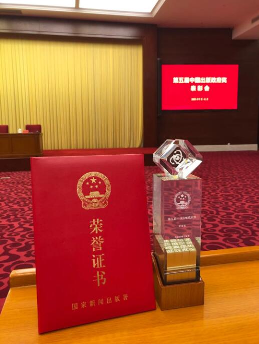 中国外文局获第五届中国出版政府奖多项荣誉