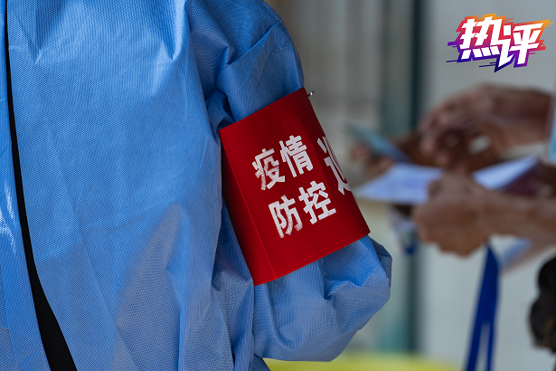 热评丨守牢疫情防线 时刻不可掉以轻心