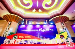 2021中国食品品牌创新发展大会在东莞举行