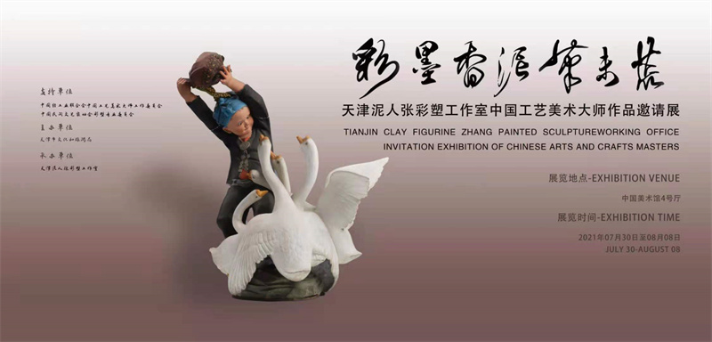 首批国家非遗“泥人张” 亮相中国美术馆