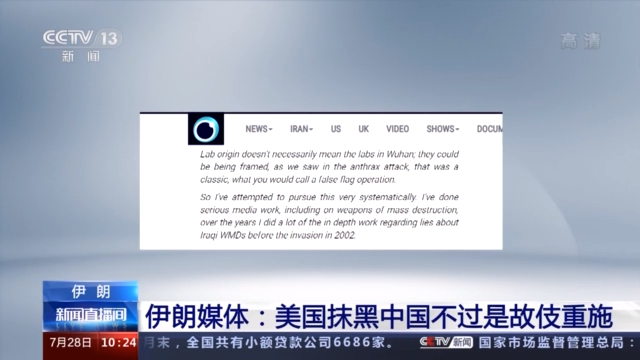 国际人士：病毒溯源是严肃的科学问题 不应为政治目的构陷他国