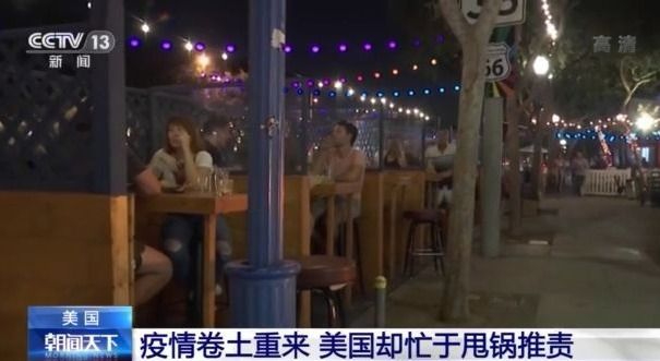 全美近90%地区新冠确诊病例攀升 美政府却忙于甩锅推责 栽赃嫁祸