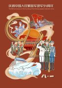 漫评：致敬，威武之师！前进，中国人民解放军！