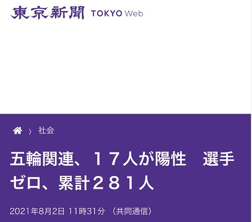 日本新增17例奥运相关人士新冠确诊病例