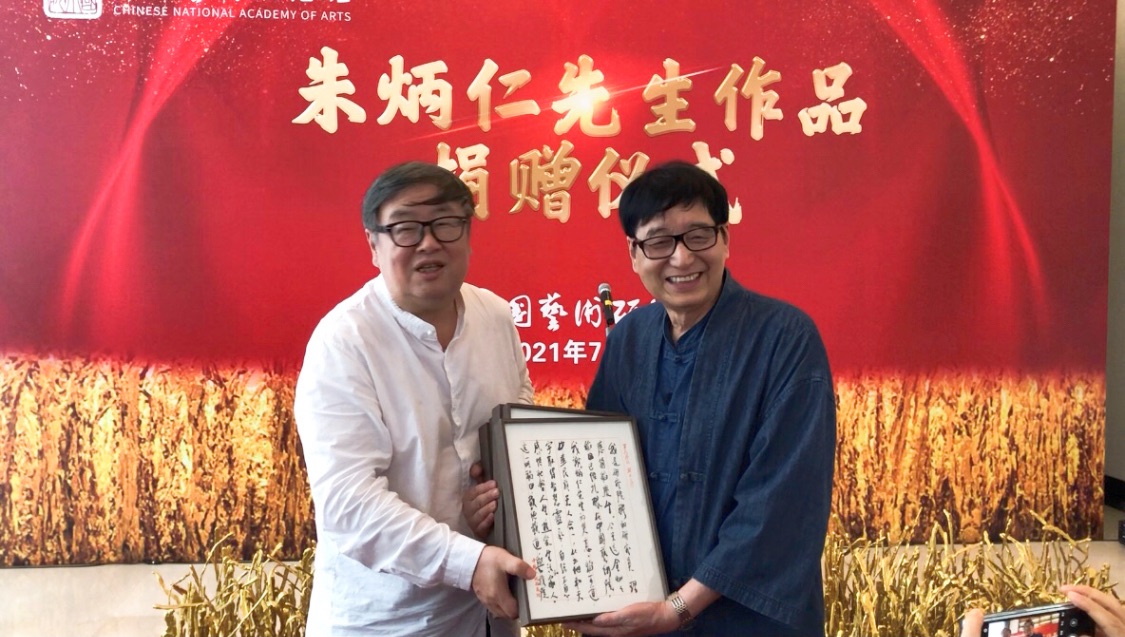 中国艺术研究院举行朱炳仁先生“稻可道非常稻”作品捐赠仪式