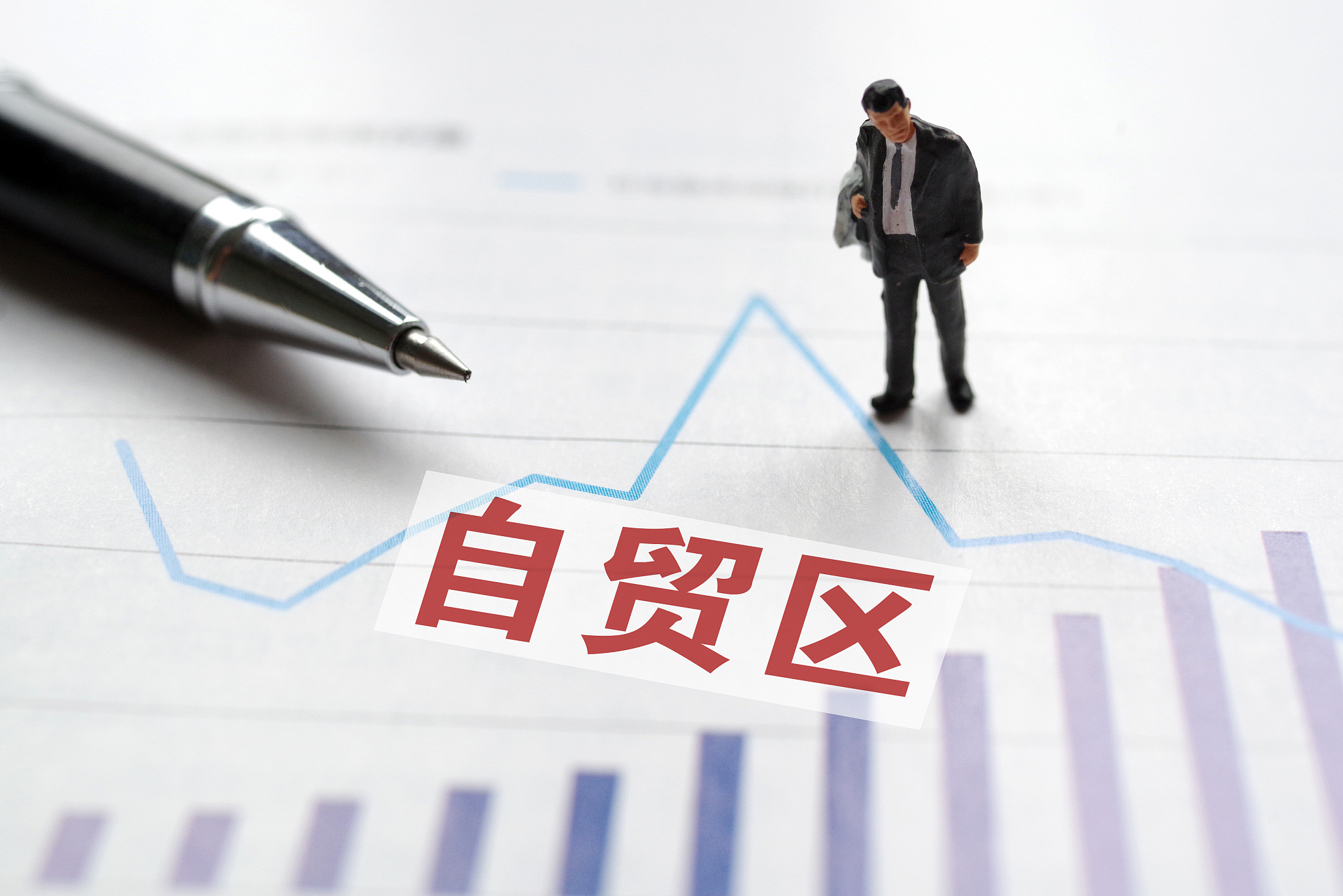 信号密集释放 自贸区“十四五”建设路径浮现