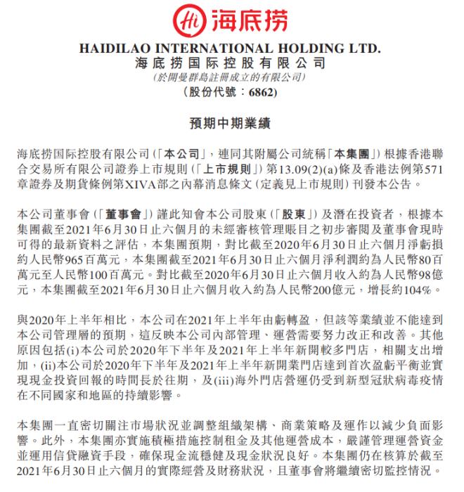 海底捞业绩未达预期 难和“烦恼”说拜拜