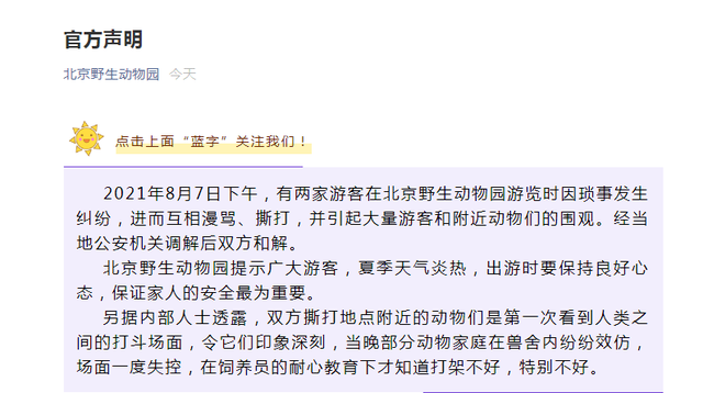 野生动物园：游客因琐事纠纷 动物首次看人类打斗