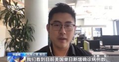 美国国际问题专家：美国将病毒溯源政治化意在遏制中国