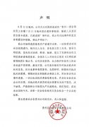 贵州国台酒业回应女员工酒后遭同事性侵事件