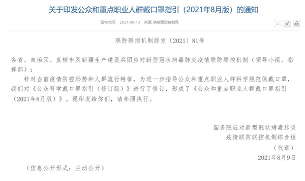 联防联控机制发布戴口罩新要求：人员密集的室外场所也应戴口罩