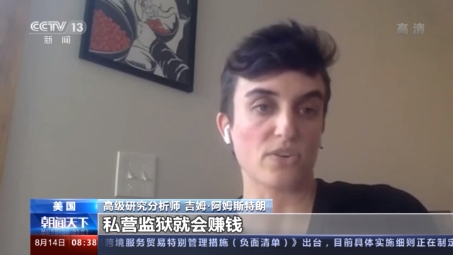 到底是谁在强迫劳动？“现代奴隶制”在美国私营监狱里上演