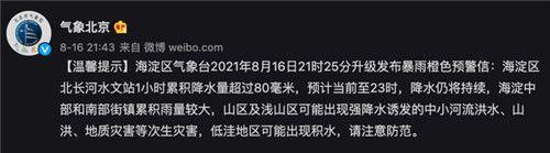 北京：铁路桥下驾车涉水被困2人抢救无效遇难