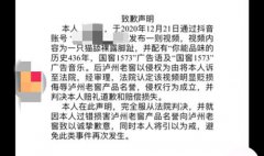 泸州老窖“维权门”：起诉一女子视频配乐侵权，引网友热议