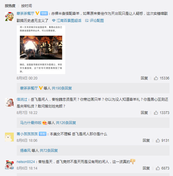 江南百景图让岳飞肉袒牵羊“搞历史虚无主义”？ 一天增3000多差评被指误导未成年人