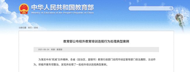 教育部公布多地校外教育培训违规案例 在职教师违规补课被处分