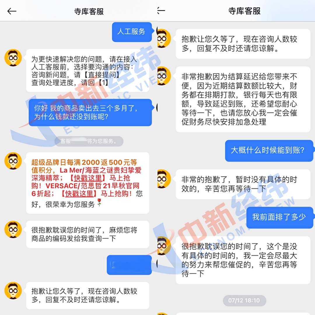 陈女士与寺库客服的聊天记录 受访者供图