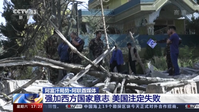 阿联酋媒体：强加西方国家意志 美国注定失败