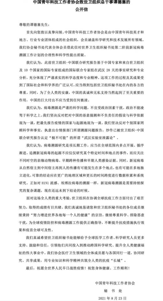 坚决反对病毒溯源政治化！中国青年科技工作者公开致信世卫组织