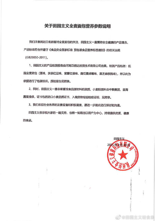 上海消保委实测“田园主义”全麦面包能量超宣称值，公司称合规