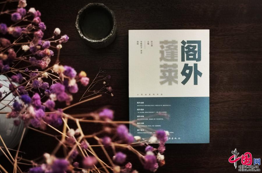 新作出版 | 孙小荣:为什么要提“阁外蓬莱”?