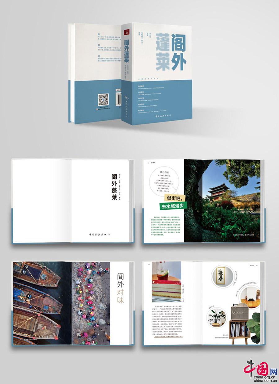 新作出版 | 孙小荣:为什么要提“阁外蓬莱”?