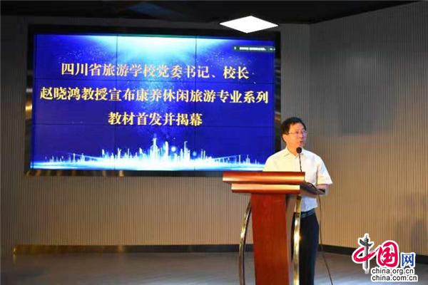 全国首套康养休闲旅游系列教材正式发布