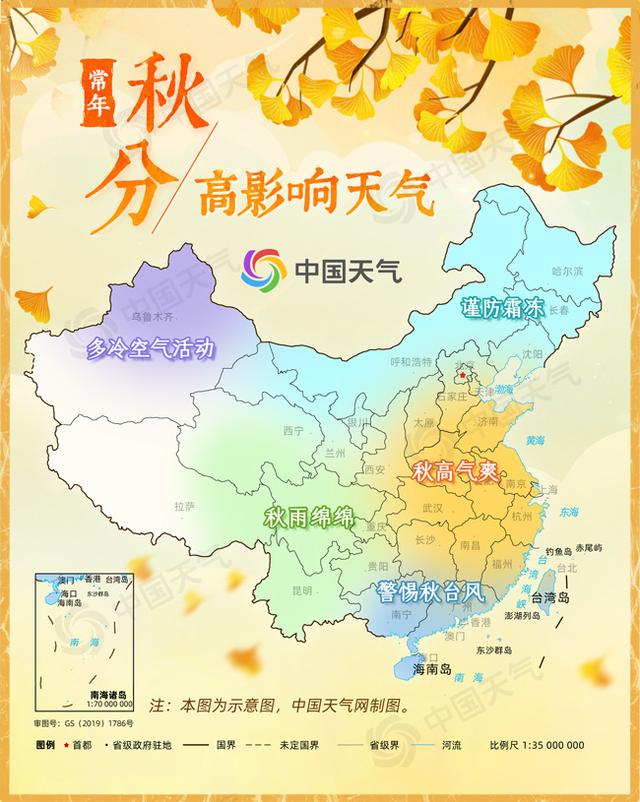 最新入秋进程图：秋分至暑热尽 告诉你秋天到哪了