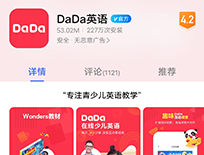 DaDa英语APP遭工信部通报 存违规收集个人信息问题