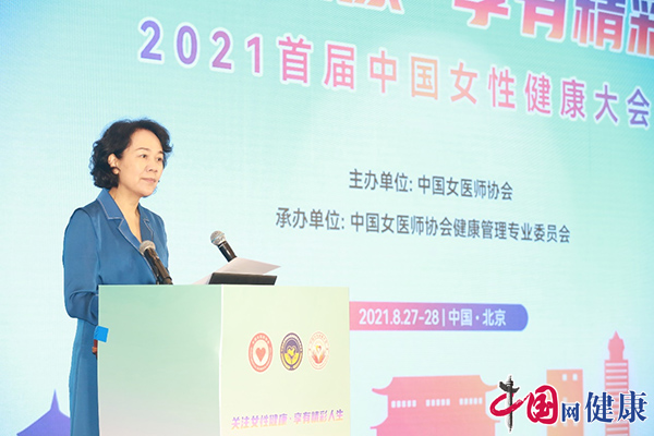 关注女性健康 享有精彩人生 ——2021首届中国女性健康大会在京召开