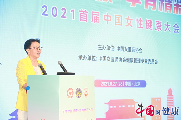 关注女性健康 享有精彩人生 ——2021首届中国女性健康大会在京召开