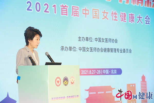 关注女性健康 享有精彩人生 ——2021首届中国女性健康大会在京召开