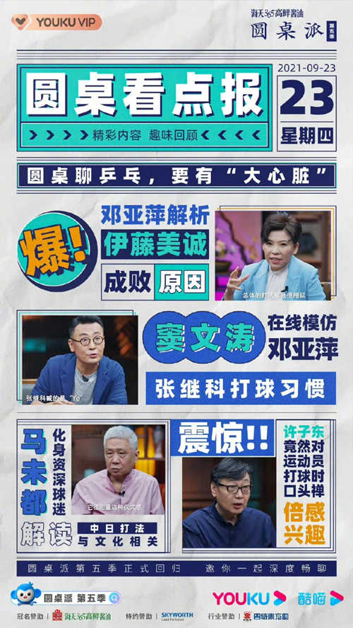 重磅开播！四特酒带你一起重温邓亚萍“奥运心战”！