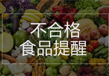四川永鑫农牧集团猪前腿肉、遂宁美宁食品猪后腿肉、邓州市永林面业小麦粉不合格