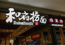 新消费下的餐饮“热土”：资本争吃拉面，投资“抢”造网红